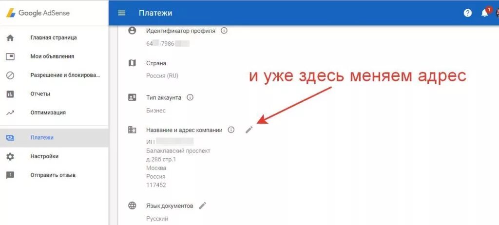 Добавить платежный аккаунт. Платежный адрес в гугл адсенс. как изменить страну в аккаунте. как правильно заполнить платежный адрес в гугл адсенс. как заполнять гугл adsense.