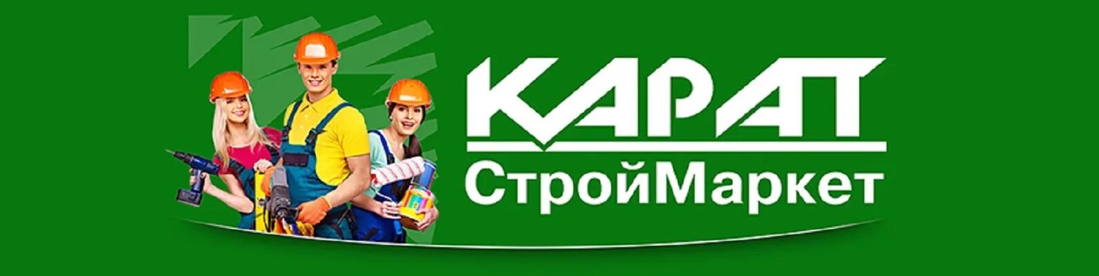 Стой маркет. Карат Строймаркет. Карат Строймаркет логотип. Карат Строймаркет Альметьевск. Магазин карат Альметьевск.