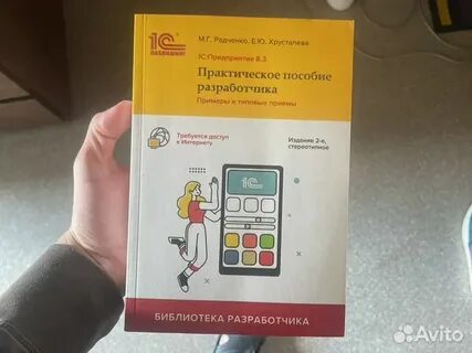 Хрусталев 1с книга