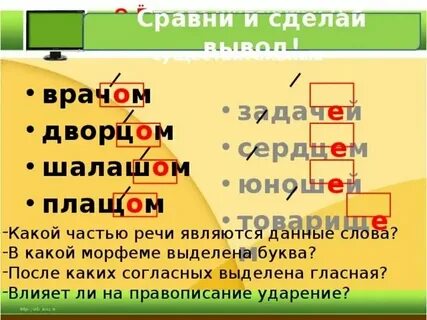 Безударные окончания существительных после шипящих