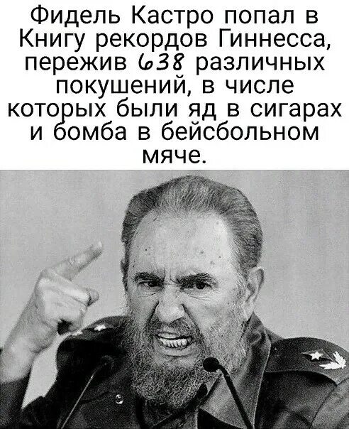 Сколько покушений на кастро. Количество покушений на Фиделя Кастро. Покушение на Фиделя Кастро фото.