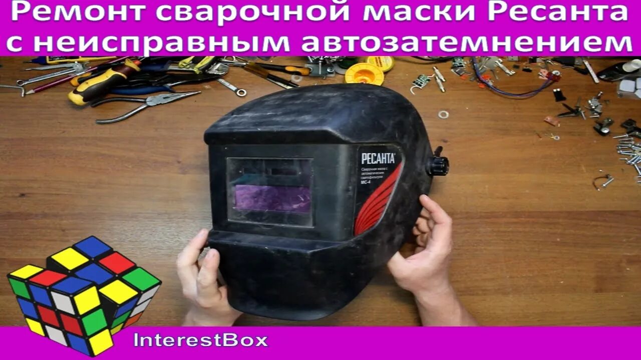 Ресанта мс 1 как заменить защитное стекло Картинки МАСКА СВАРЩИКА РЕСАНТА МС 6