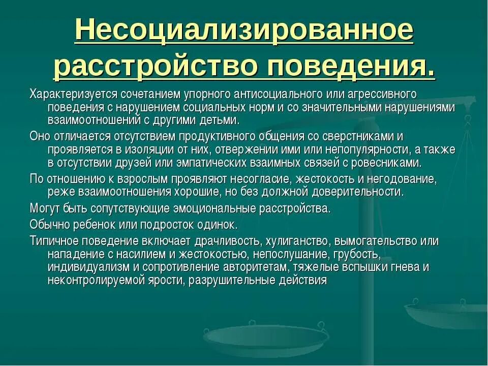 Проблемы нарушения поведения