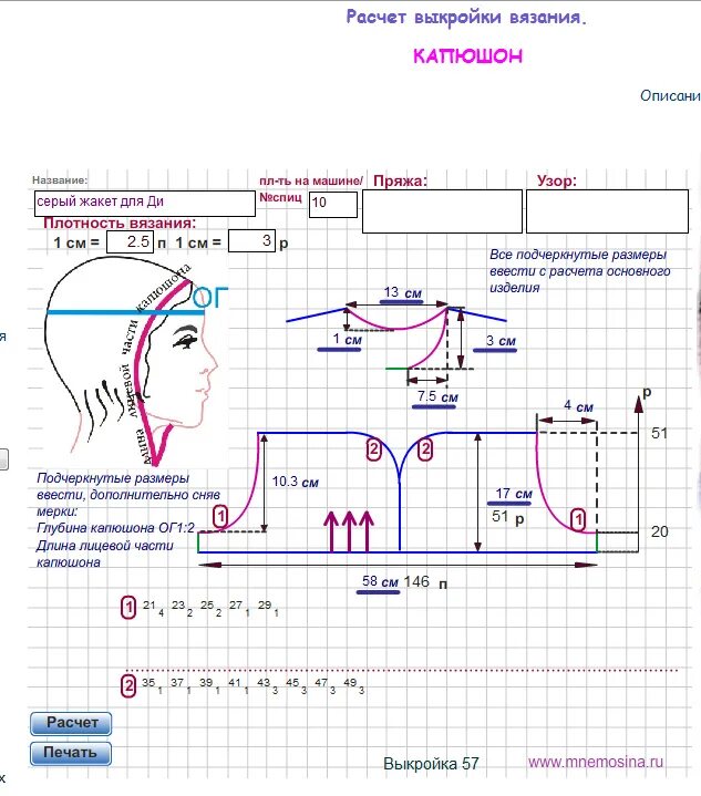 высота капюшона для ребенка. выкройка шапки капора из меха. таблица размеров капюшона для детей. как снять мерки для капора. выкройка детского худи с капюшоном 80 рост.