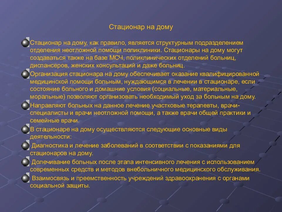 Работа в стационаре и поликлинике