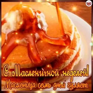 Доброе утро понедельника с началом масленицы