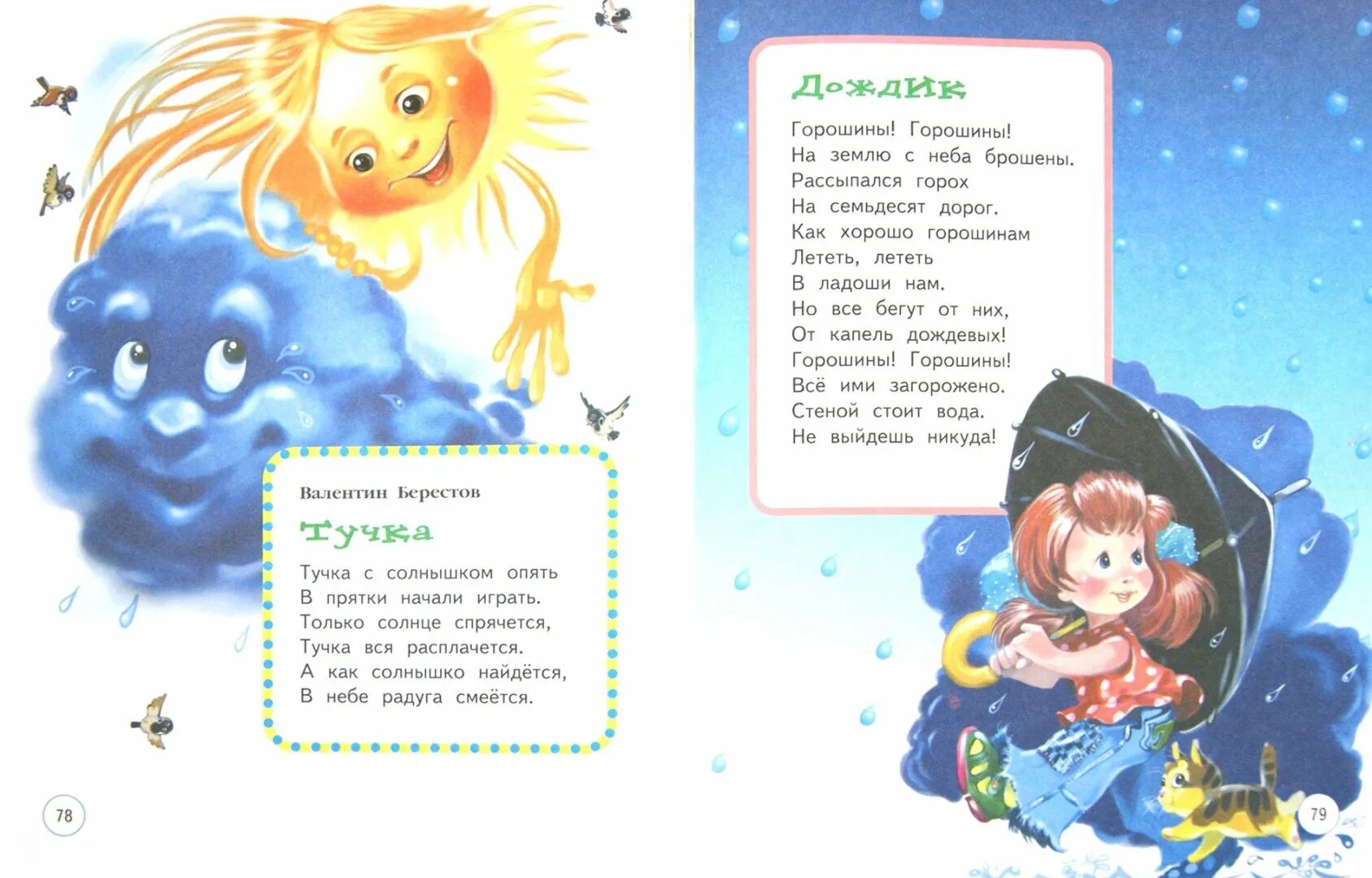 Виноватая тучка. Стих я тучка. Стишок про тучу для детей. Винни пух я тучка. Берестов тучка.