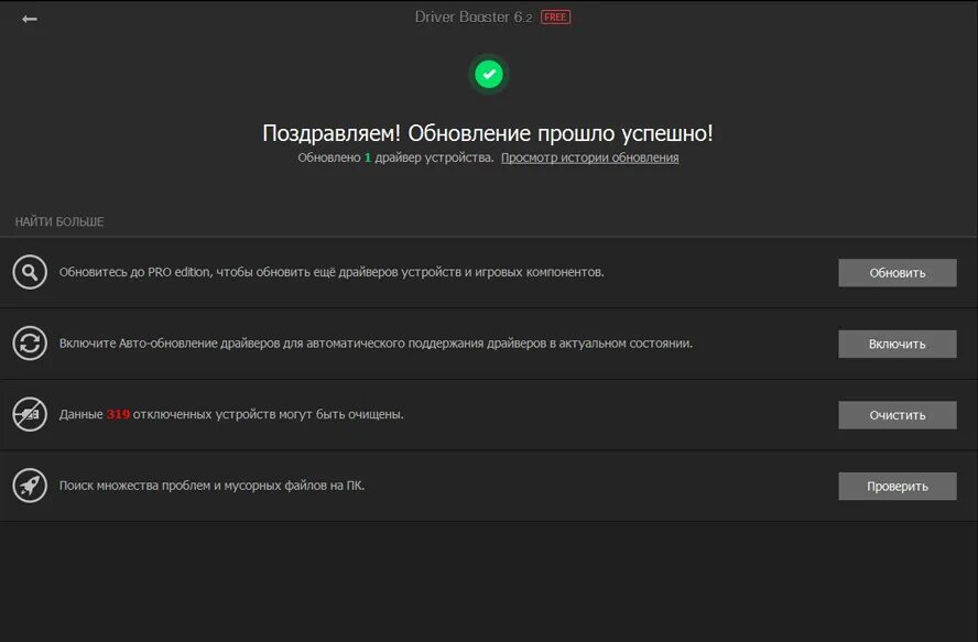Обновление драйверов windows 11 программы. Интерфейс программы driver boost free. обновление драйверов. драйвер бустер. автообновление драйверов.
