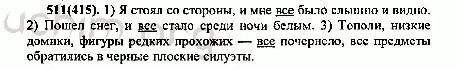 Русский язык 7 класс номер 495. Русский язык 7 класс номер 511. Русский язык 7 класс упражнение 415. Номер номер русский язык номер 511. Русский язык 5 класс номер 511.