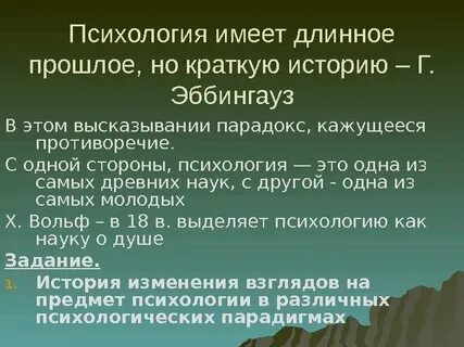 Психика имеет