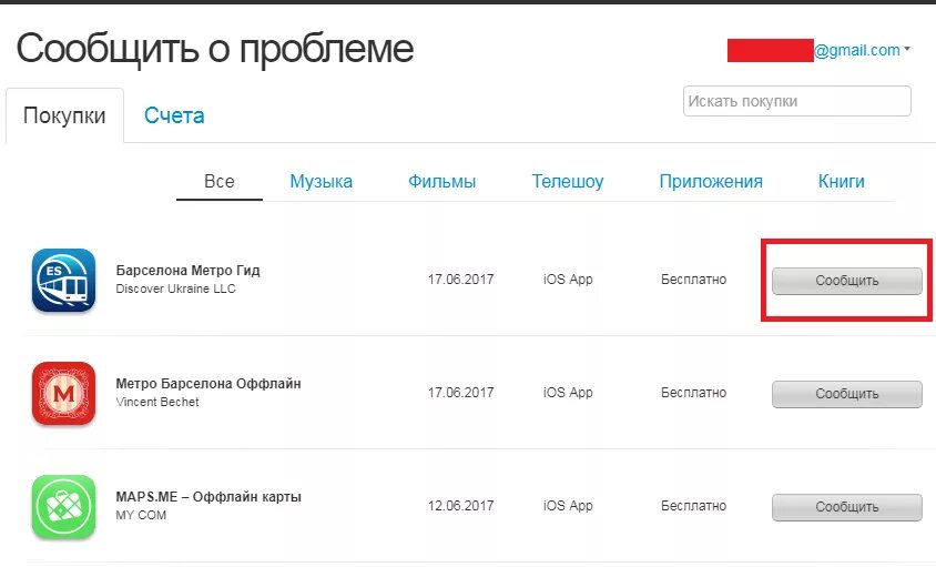 Проверить покупку apple. Apple.com/Bill. ITUNES списывают Apple. Apple com Bill сняли деньги что это. Списывают деньги с телефона на айтюнс.