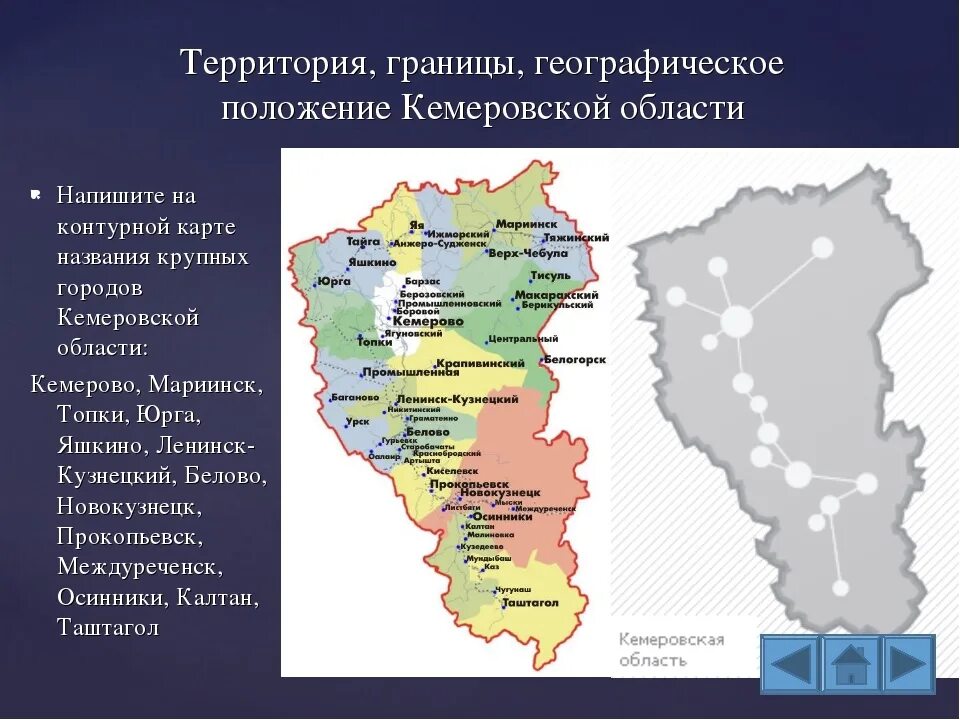 Челябинск какой край. Административный центр Кемеровской области. Главный административный центр Кемеровской области. Карта населения Кемеровской области. 20 Городов Кузбасса Кемеровской области.