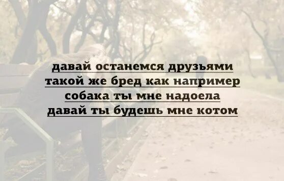Ты лучшая останемся друзьями. Давайте останемся друзьями. Останемся друзьями картинки. Как предложить парню остаться друзьями. Ты лучшая останемся друзьями.