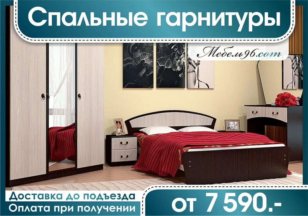 Меб96. Мебельная 96. Мебель 96. Мебельная 96. Энгельс, проспект строителей, 39б.