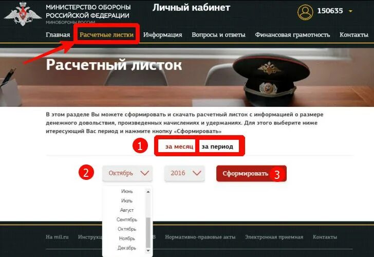 Расчетный лист военнослужащих войти без регистрации. Расчетный лист военнослужащих войти без регистрации