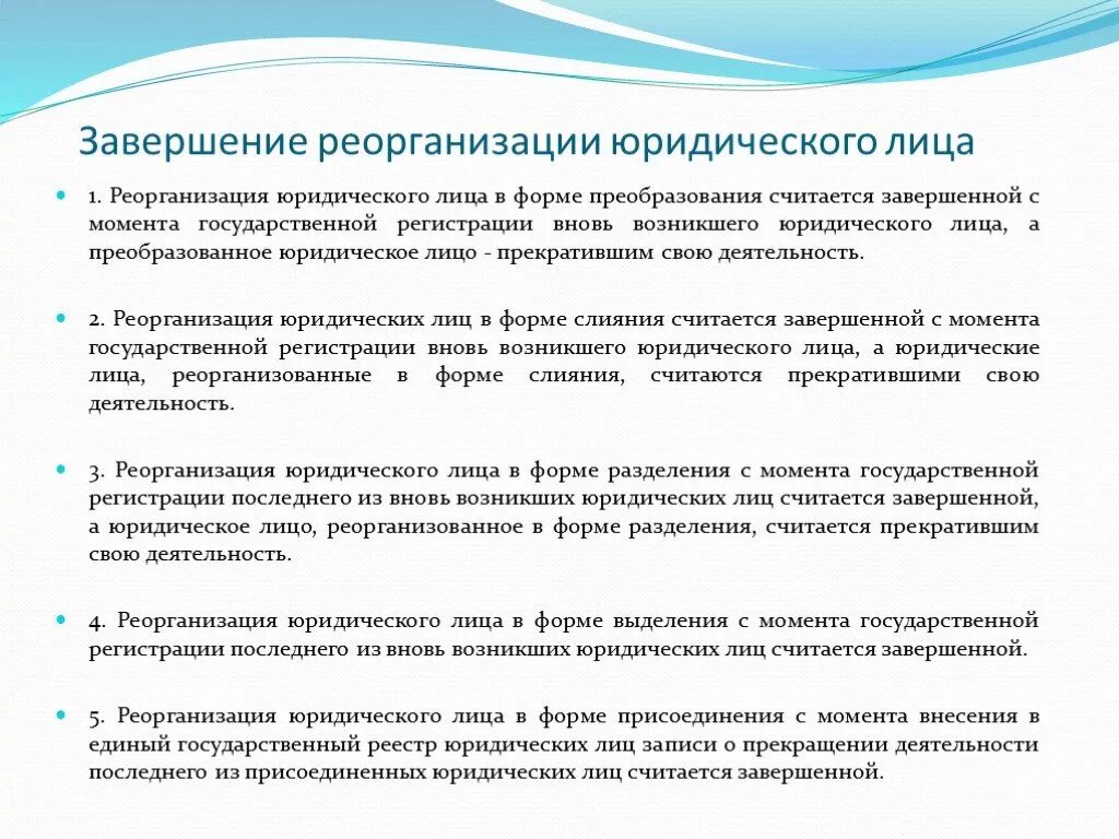 Реорганизация казенного учреждения. Стадии реорганизации юридического лица схема. Процедура реорганизации в форме присоединения. Реорганизация юридического лица понятие и виды. Дорожная карта при реорганизации путем присоединения.