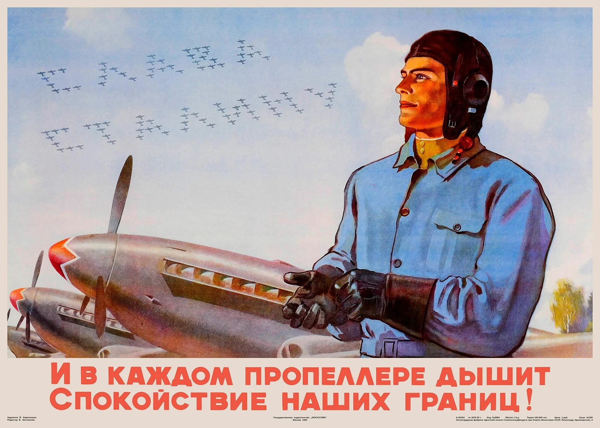 Авиатор 2 назад в ссср слушать. Плакат да здравствует сталинская Авиация. Плакаты ВВС СССР. Летчик совецеий плакат. Слава сталинским соколам плакат.