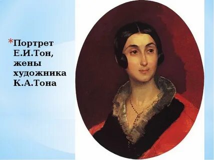 Тоне жена