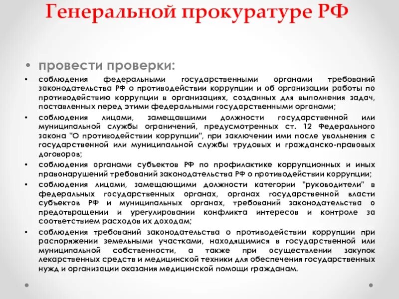 Национальные планы противодействия коррупции в рф. Национальный план противодействия коррупции. Национальный план противодействия коррупции обложка. Национальный план противодействие коррупции указ документ. Национальный план противодействия коррупции купить.