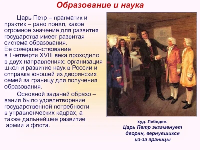 Сообщение на тему образование и наука. Роль науки в обществе обществознание. Сообщение на тему образование и наука. Первый русский академик м. Образование в первой половине 19 века в россии.