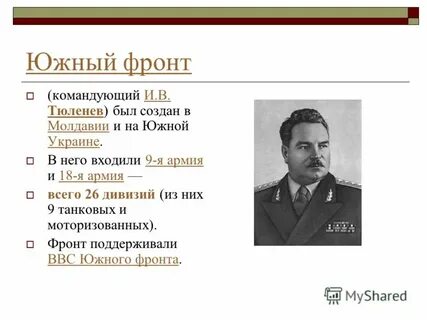 Командующий советским южным фронтом