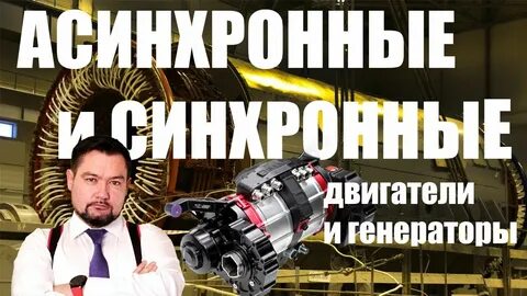 Асинхронные и синхронные технологии