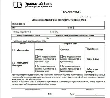 Финансовое распоряжение в банке