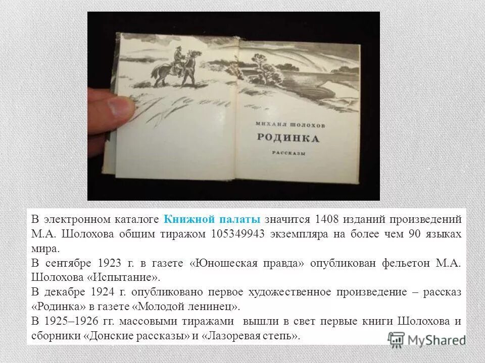 Родинка шолохов анализ произведения. Шолохов юношеская правда 1923. Испытание рассказ Шолохова. Фельетон испытание Шолохова. Юношеская правда Шолохов родинка.