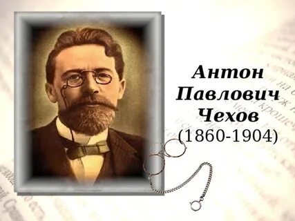 Деградация личности чехов