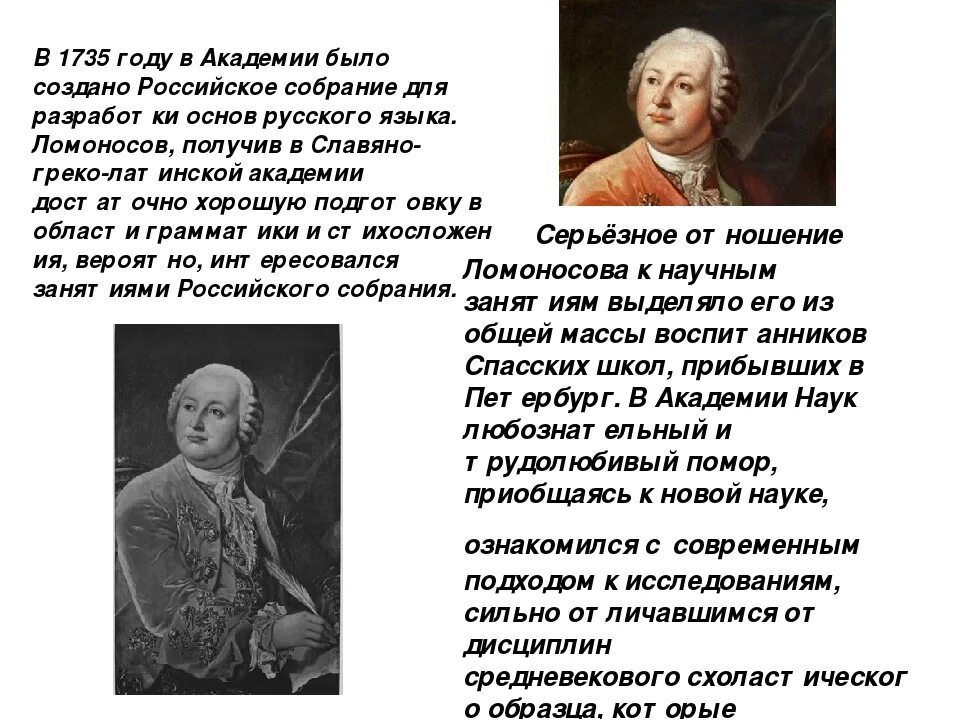 Доклад о Ломоносове 5 класс биография. План о Ломоносове 4 класс. Ломоносов кратко. Ломоносов биография кратко. Информация про ломоносова