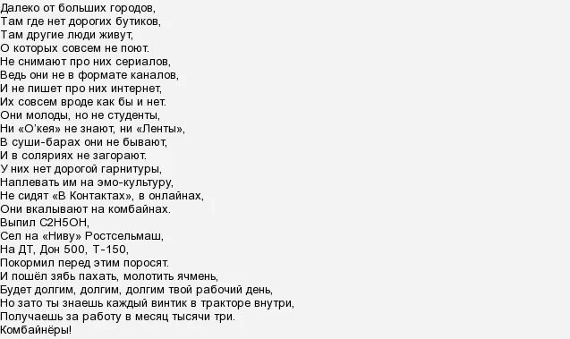 Далеко далеко есть земля текст. Комбайнеры слова. комбайнёры песня текст. комбайнёры песня текст песни. комбайнёры игорь растеряев текст.