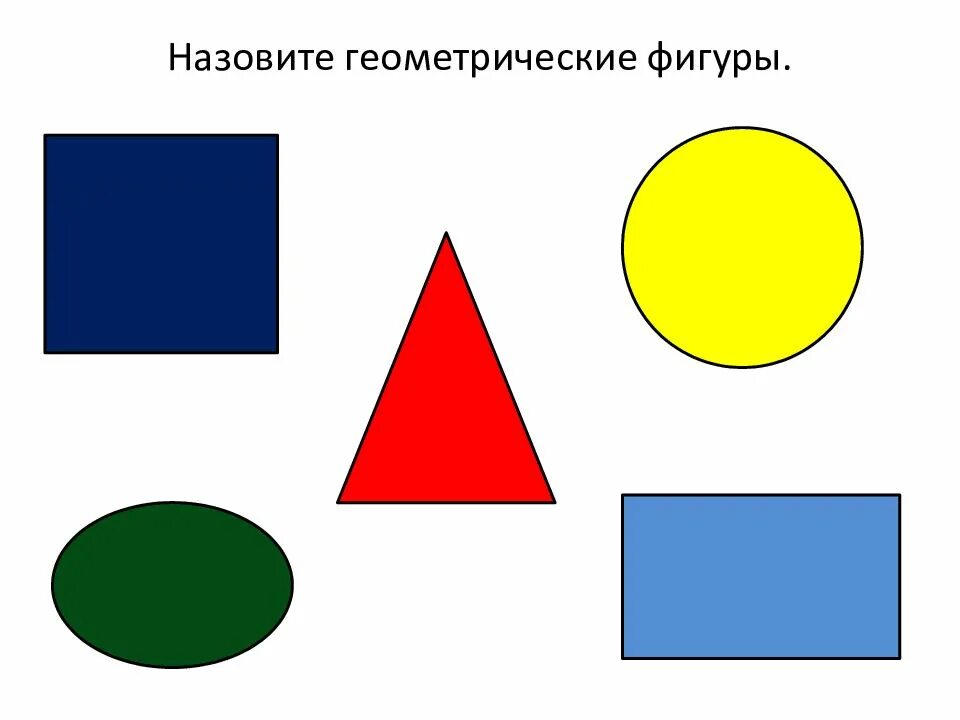 Картинки круг квадрат треугольник. Геометричесик ефигуры. Геометрические фигуруры. Геометрические фигуры для детей. Геометрические фигуры цветные.