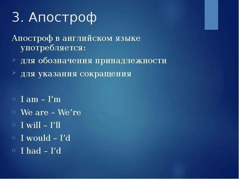 Сокращения в английском с апострофом. Апостроф правило в английском. Правило Апостроф s в английском. Английские глаголы с апострофом.