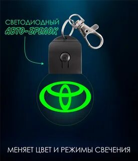Светодиодный брелок
