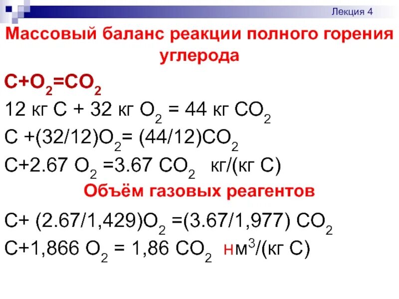 Материальный баланс горения. Реакция горения. Реакция сгорания углерода. Материальный баланс реакции