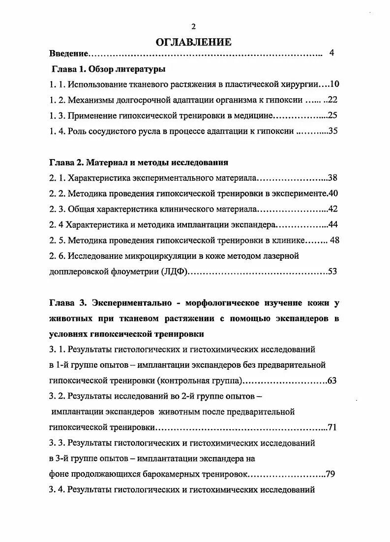 Гипоксические тренировки в домашних условиях. Тканевый экспандер хирургия.