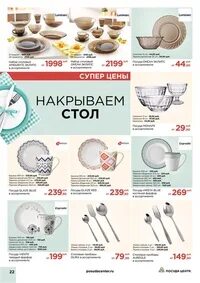 Каталог товаров посуда центр в новосибирске