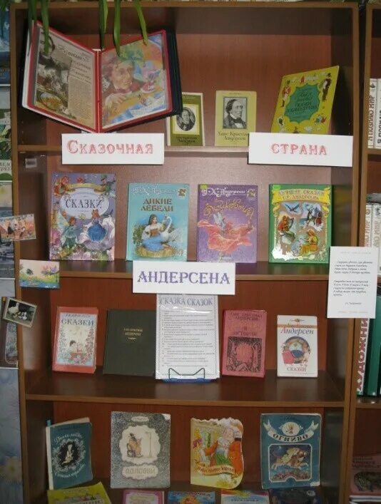 Андерсен выставка в библиотеке название. Сказки андерсена книжная выставка. книжная выставка сказки. выставка книг по сказкам. книжная выставка по андерсену в библиотеке.