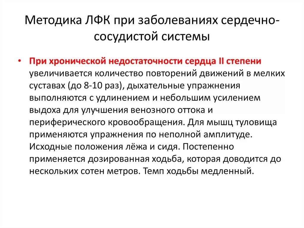 Реабилитация при ибс. Методики ЛФК при заболеваниях сердечно-сосудистой системы. Задачи ЛФК при заболевании ССС. Цель ЛФК при заболеваниях сердечно-сосудистой системы. ЛФК при заболеваниях сердца.