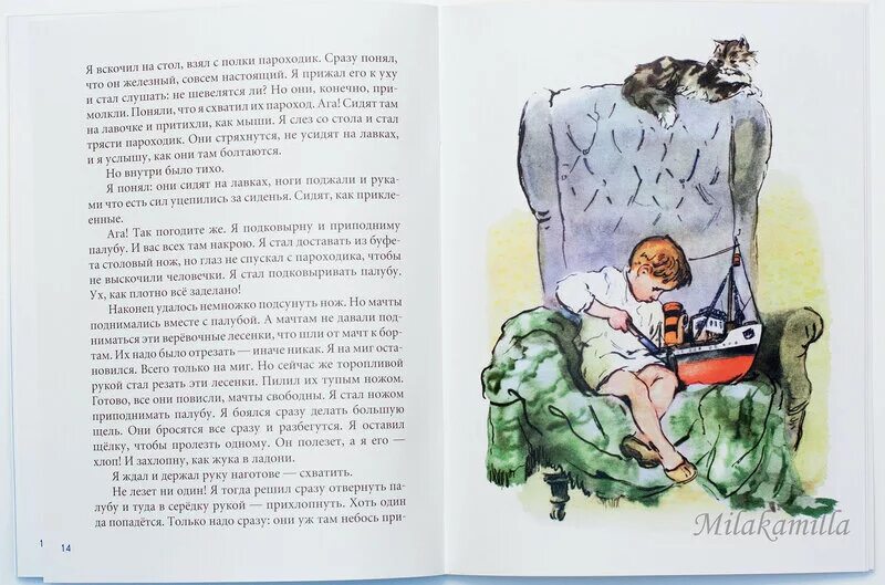 Содержание сказки как я ловил человечков. Содержание сказки как я ловил человечков