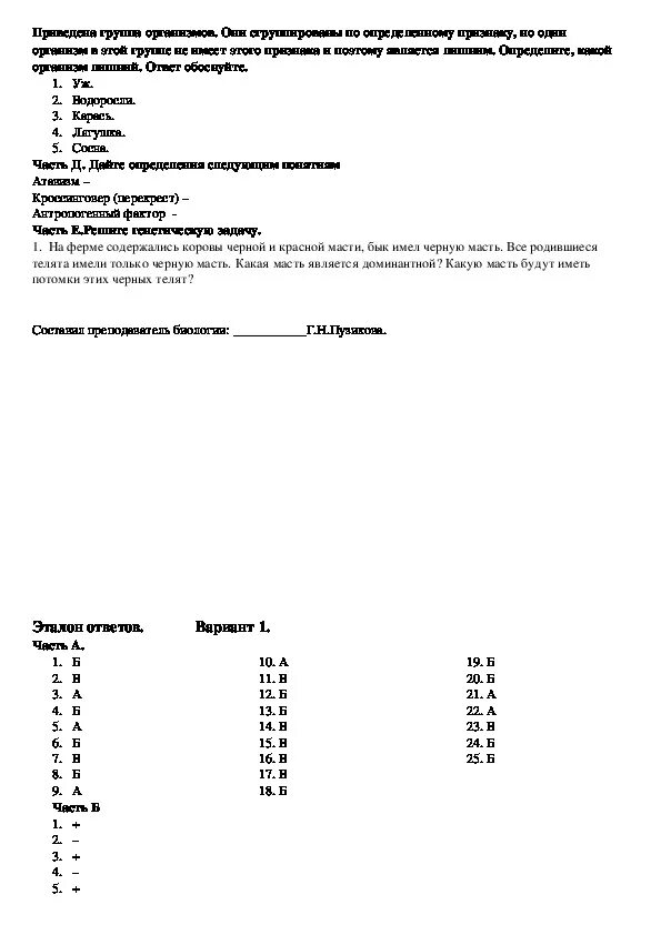 Дифференцированный тест. Дифференцированный зачёт по биологии 11 класс. дифференцированный зачет по дисциплине биология. вопросы к дифференцированному зачету по биологии.