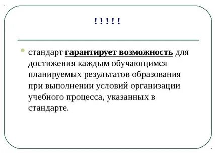 Гарантированные возможности