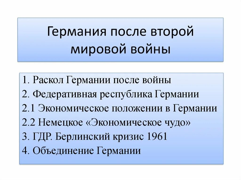 Судьба германии после