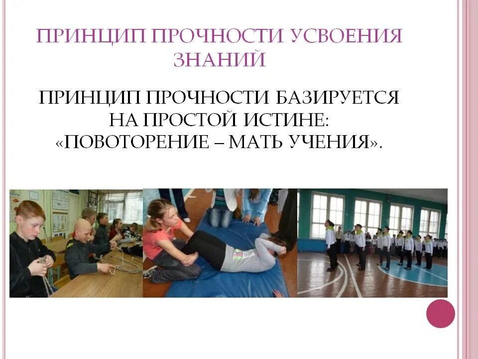 Принцип прочности усвоения знаний в обучении. Принцип прочности обучения. Принцип прочности в педагогике. Прочность усвоения знаний. Прочность усвоения знаний.