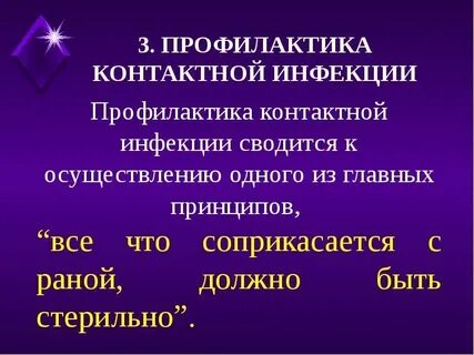 Контактная инфекция это