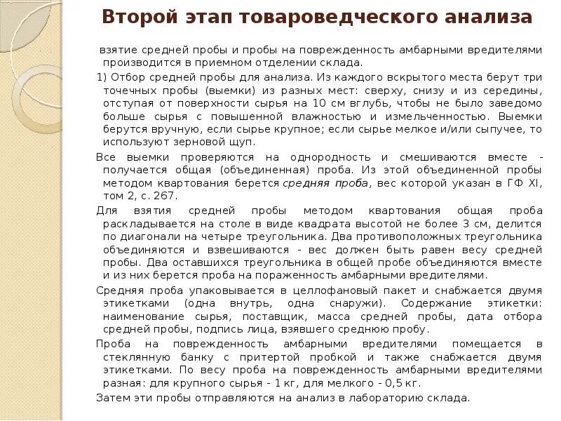 Анализ второго тома. Второй этап товароведческого анализа. Товароведческий анализ лекарственного растительного сырья. Этапы товароведческого анализа ЛРС. Назовите этапы товароведческого анализа.