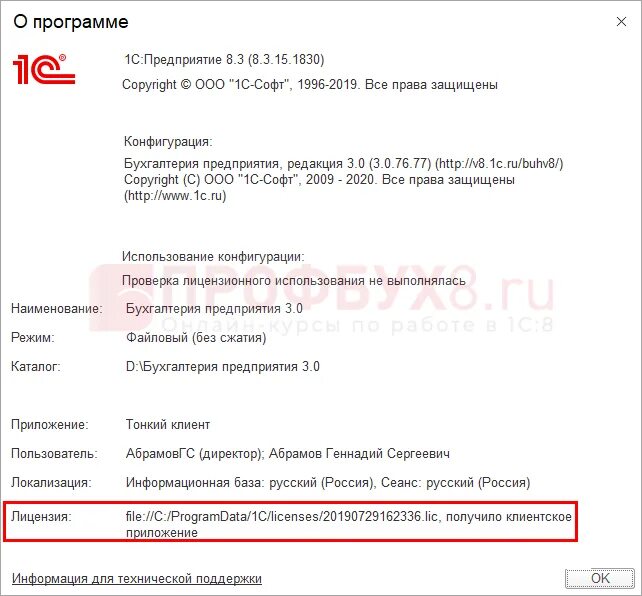 Где хранится лицензия 1с. Программная лицензия 1с. 1с предприятие лицензии. 1с о программе лицензия. Многопользовательская лицензия 1с.