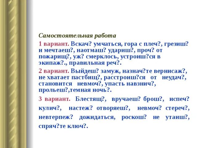 Настеж. Спрячь или спряч как. Вскач проч. Вскач. Вскач вскоч.
