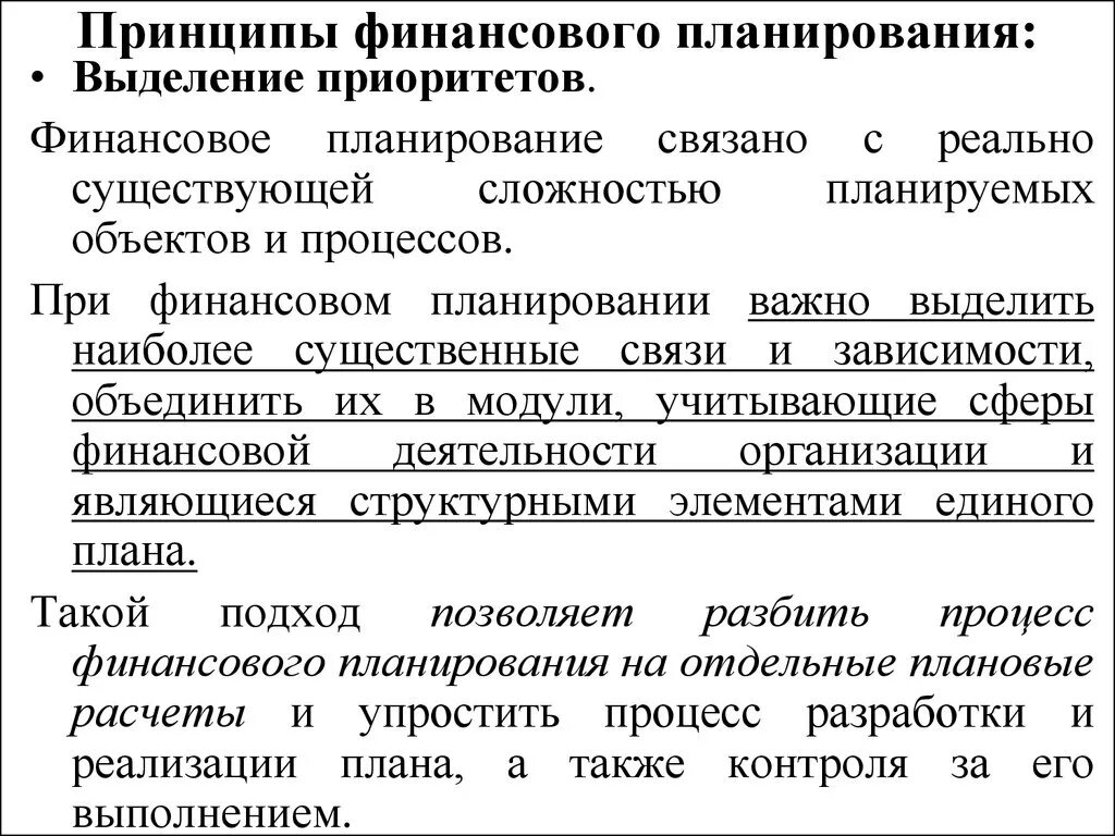 Группа финансового планирования. Принципы финансового планирования. Принцип координации финансового планирования. Принципы финансового плана. Принципы составления финансового плана.