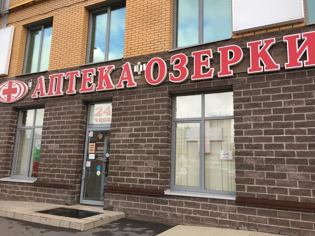 аптека озерки девяткино. аптека озерки девяткино. 2-й муринский проспект 51. аптека озерки мурино улица шувалова. аптека озерки девяткино.